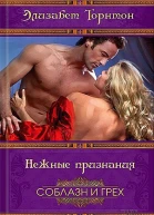 Нежные признания