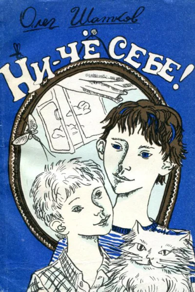 Ничё себе