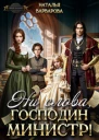 Ни слова господин министр СИ