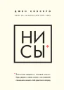 НИ СЫ Восточная мудрость которая гласит будь уверен в своих силах и не позволяй сомнениям мешать тебе двигаться вперед