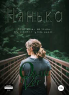 Нянька СИ