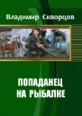 Ничего себе сходил на рыбалку