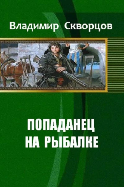 Ничего себе сходил на рыбалку