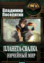 Ничейный мир
