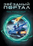 Ник Горькавый Курьер619