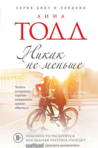 Никак не меньше