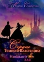 Никакого зла СИ
