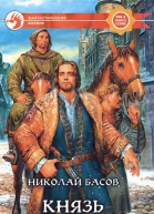 Николай Басов Князь Диодор