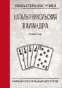 Никольская Н Гузигузи