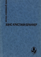 Никто не знает ночи Рассказы