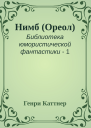 Нимб Ореол