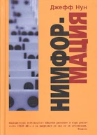 Нимформация