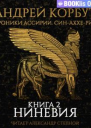 Ниневия