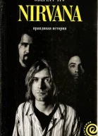 NIRVANA Правдивая история