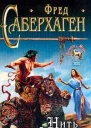 Нить Ариадны