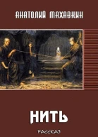 Нить