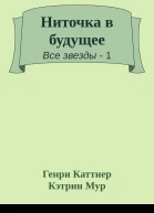 Ниточка в будущее