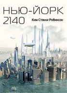 НьюЙорк 2140