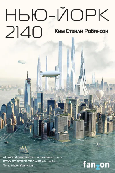 НьюЙорк 2140