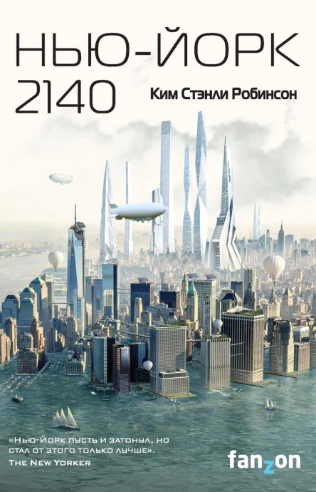 НьюЙорк 2140
