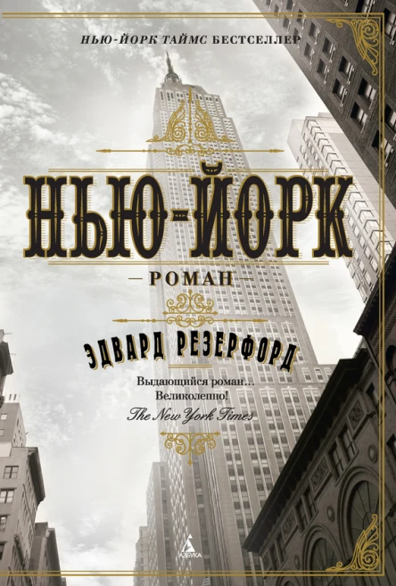 НьюЙорк