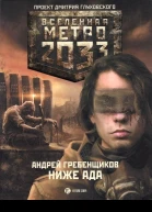 Ниже ада  Андрей Гребенщиков