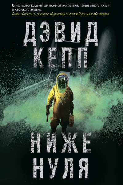 Ниже нуля