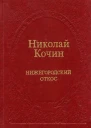 Нижегородский откос Роман