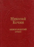 Нижегородский откос