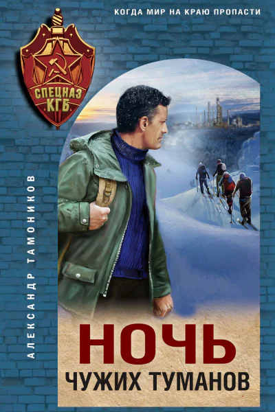 Ночь чужих туманов