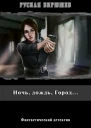 Ночь дождь Город