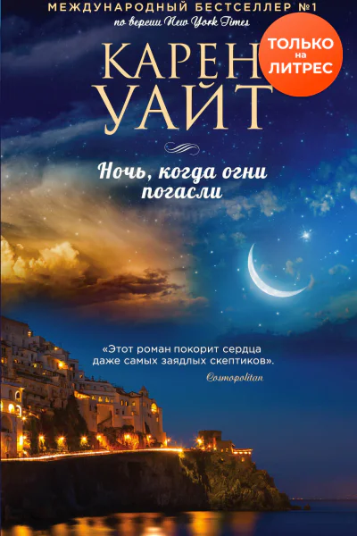 Ночь когда огни погасли