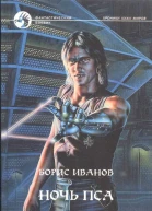 Ночь пса