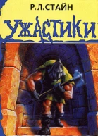 Ночь в башне ужаса