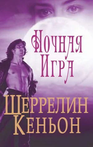 Ночная Игра Night Play
