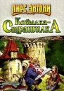 Ночная кобылка
