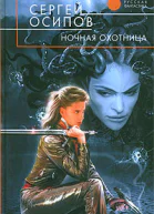 Ночная охотница
