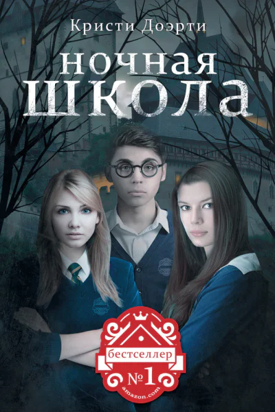 Ночная школа