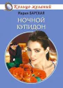 Ночной Купидон