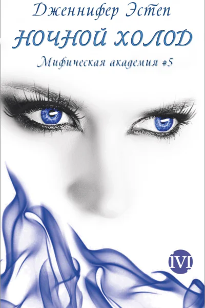 Ночной холод