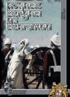 Ночные бегуны из Бенгалии