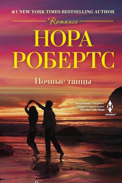 Ночные танцы