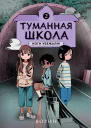 Ноги убежали