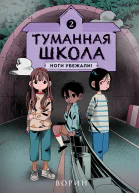 Ноги убежали