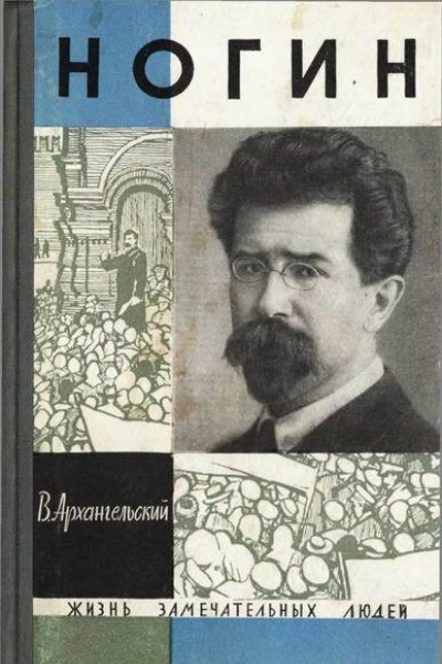Ногин