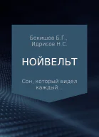 Нойвельт