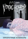 Nordic Horror Призрачные кошмары  АРС Хоркка  перевод с финского У Чайкиной