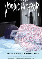 Nordic Horror Призрачные кошмары  АРС Хоркка  перевод с финского У Чайкиной