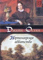 Нортенгерское аббатство