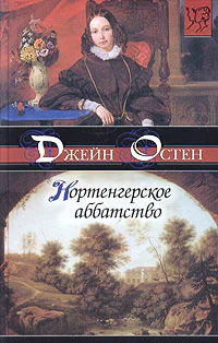 Нортенгерское аббатство